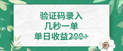 看图识字，5秒一单，单日收益轻松4张【揭秘】-网创项目