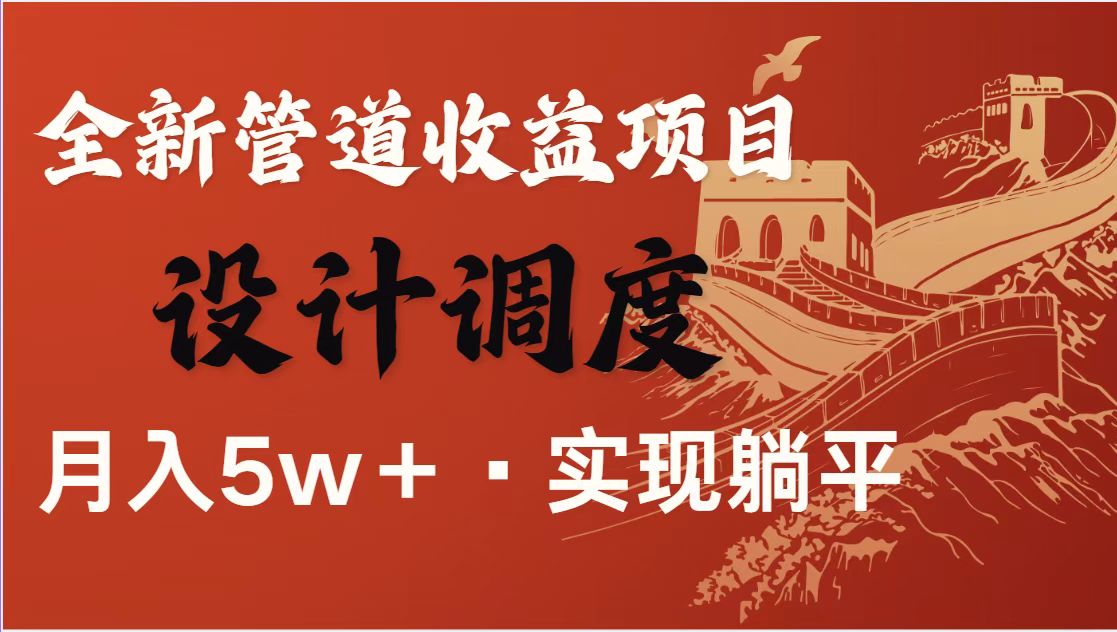 全网首发暴利项目，每天被动收益1500+，长期管道收益！0成本自己做老板！-网创项目