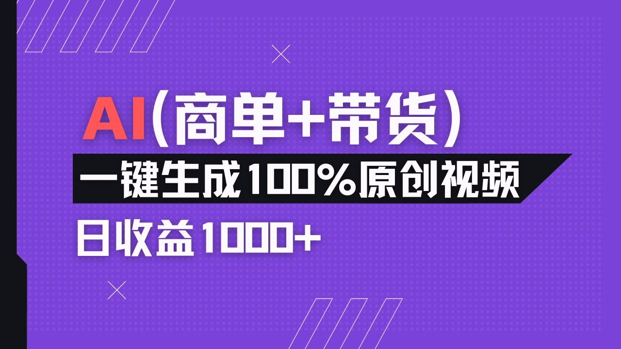 小红书故事绘本项目，十分钟一条原创爆款视频，宝妈、学生党靠这个副业…-网创项目