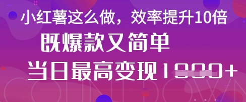 疯了！DeepSeek一键生成动小红书图文，小白轻松制作，快速拿到结果-网创项目
