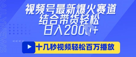视频号最新爆火ai民国美女视频，轻松百万播放，结合带货日入数张-网创项目