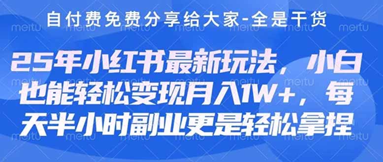 创业+副业必看  最新小红书护肤美妆养生课程，稳定变现月入3000-5000+。-网创项目