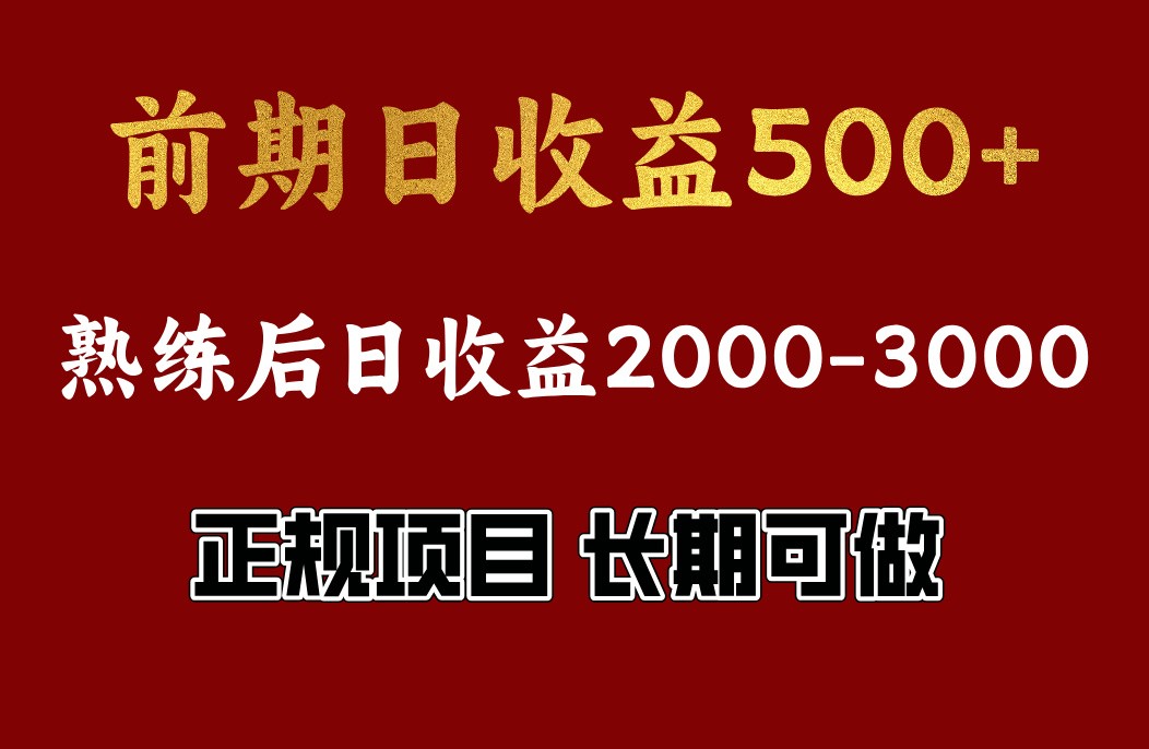 4-10月份暴力项目，收益可观，门槛低，一台电脑在家操作-网创项目