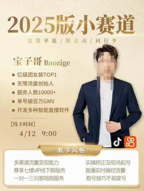 宝子哥4月12-13号线下课，全程录音【带字幕】和PPT，本期重点短视频打法摆脱缺号困扰-网创项目