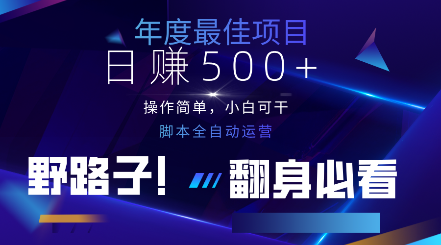 云机全自动答题日赚500+，轻松实现睡后收益，操作简单，2025最新野路子，翻身必看-网创项目