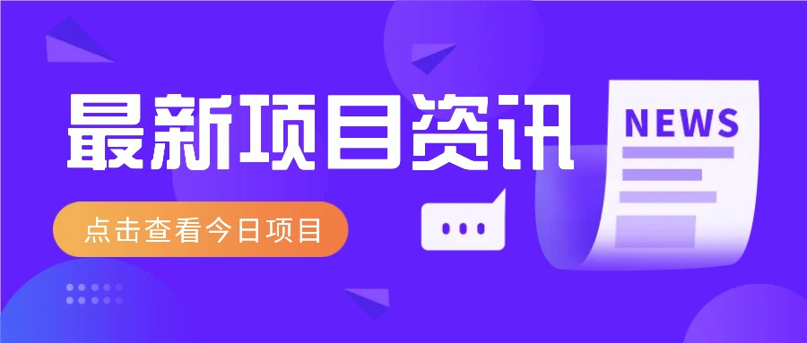 一个热门信息差项目，扣子空间邀请码无脑搬运，2小时赚300元。-网创项目