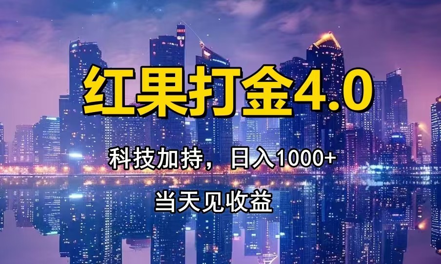 只动手，不动脑，扫个黑科技，简单日入1000+，小白轻松上手-网创项目