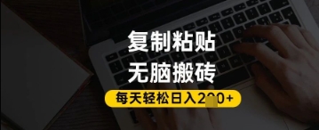百家号抄头条号新手复制粘贴，无脑搬运，一天2张+，超详细手把手教学-网创项目
