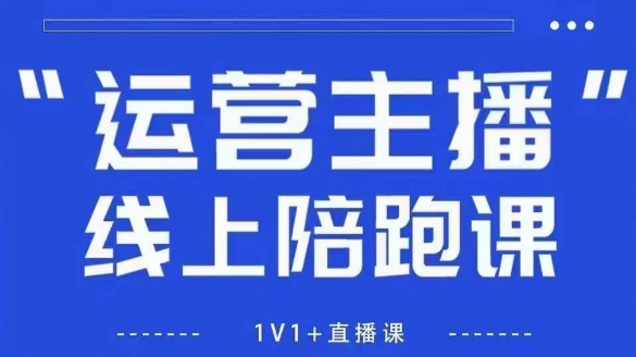 猴帝1600线上课【4月6更新】拉爆自然流，做懂流量的主播，新规政策下，自然流破圈攻略-网创项目