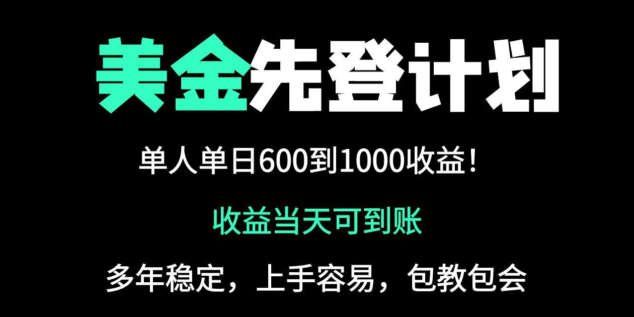 25年全网最高单日收益冠军项目，单日收益600-1000美金-网创项目